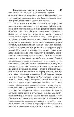 Собор Парижской Богоматери с доставкой по Минску от 70 рублей бесплатно!